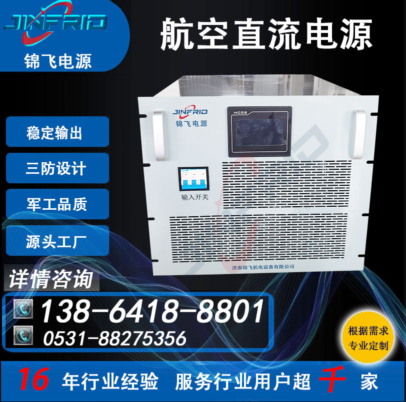 24V 空电一体车 专业研发 36V 48V 自主可控 节能高效 锦飞电源