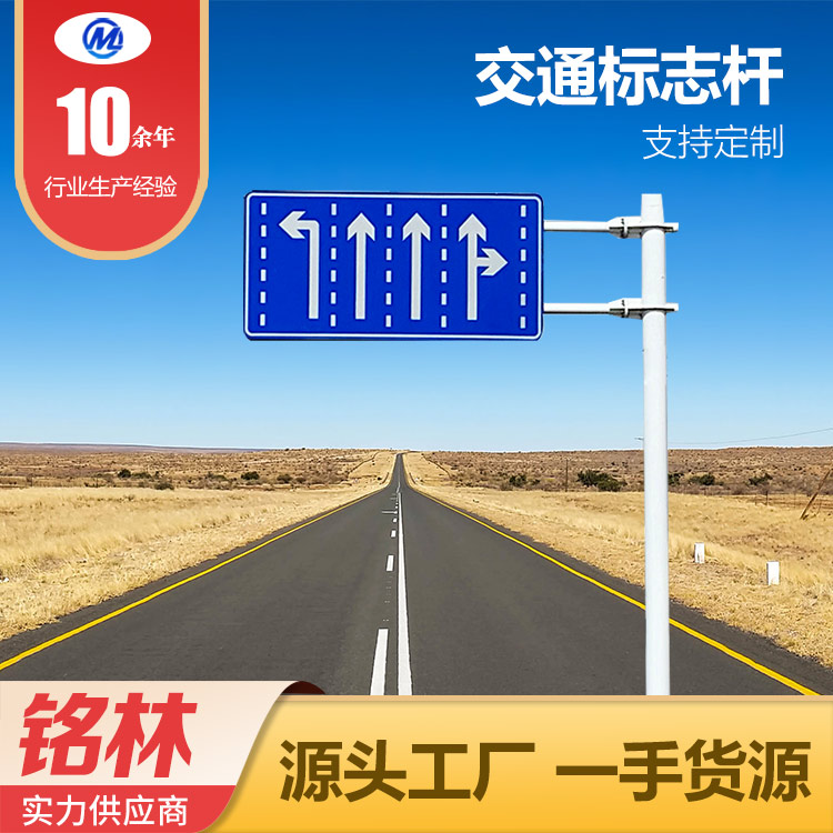  热镀锌 贴膜 单柱式标志杆 交通安全指示 多年行业经验 铭林