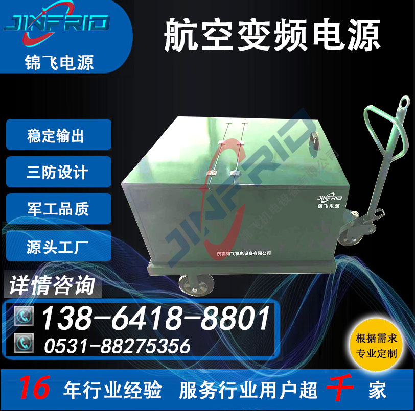 115V 中频 稳压稳频电源 装甲车 高频 800HZ 老化测试 锦飞