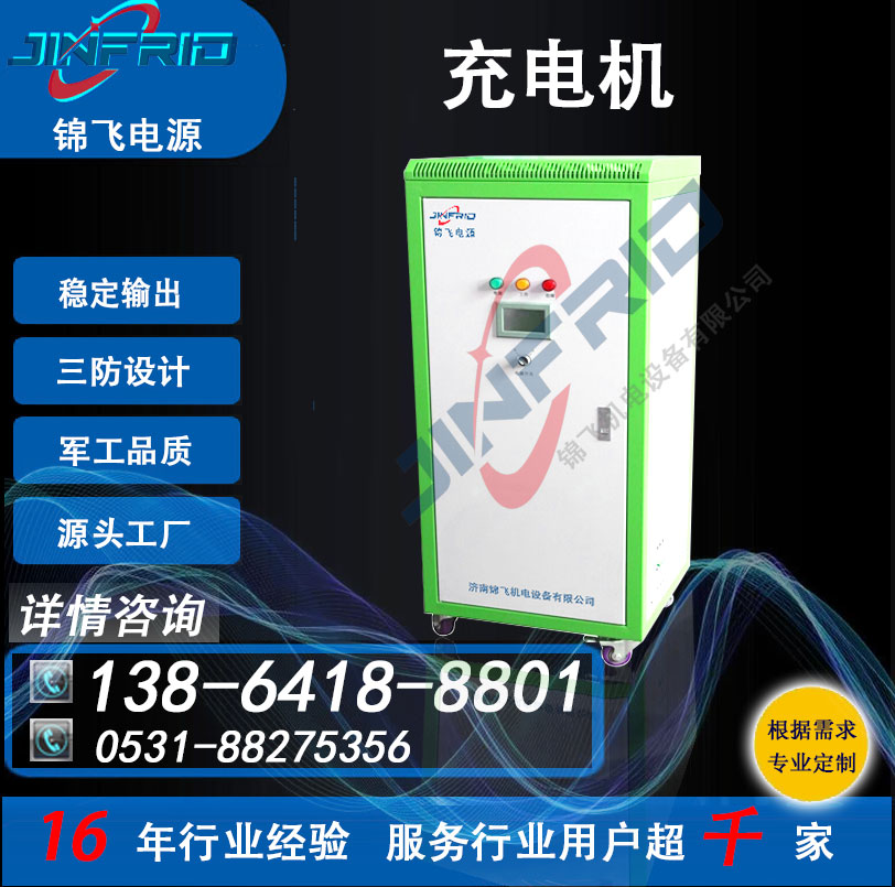 10A 2000V 24V 智能浮充式充电机 15A 自主可控 高效环保 锦飞