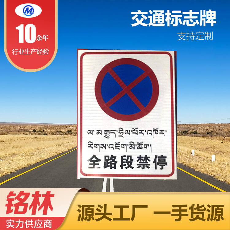 标志牌 反光膜等级 三角等 激光切割 抛光处理 坚固耐用 铭林