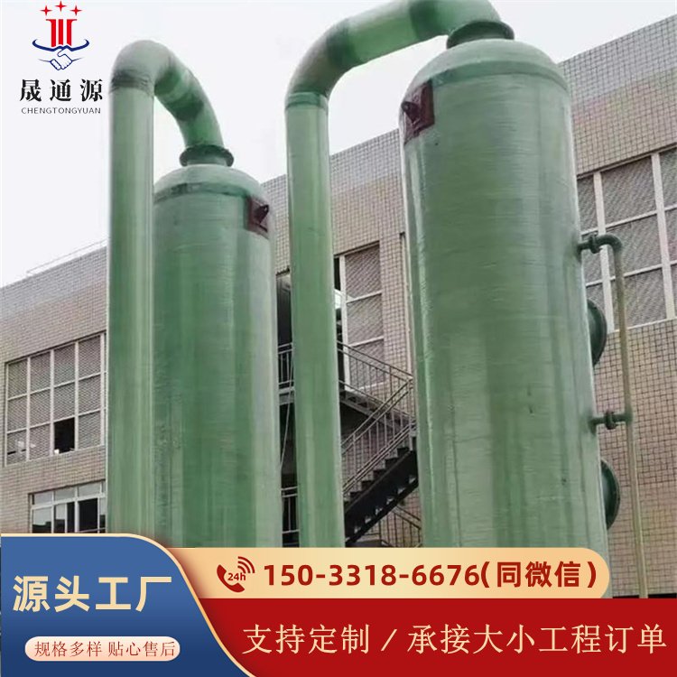 玻璃钢脱硫塔 溶液喷淋除臭塔 锅炉硝烟除尘 规格齐全 晟通源