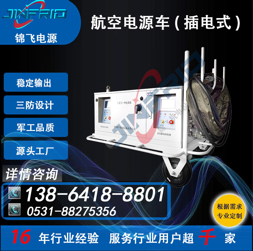 交流400HZ 7HK-182电源车 配置个性定制 30KW 节能高效 售后完善 锦飞