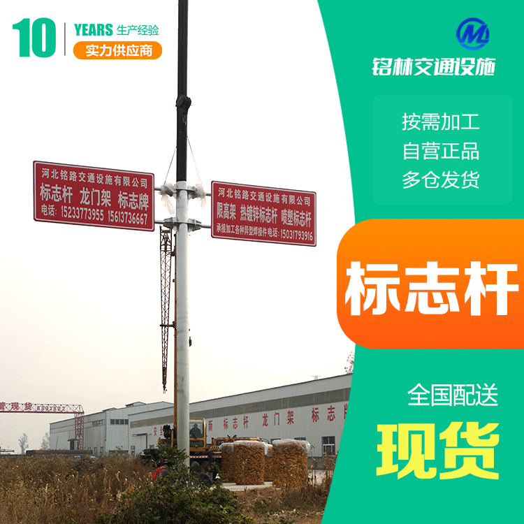 标识标牌 交通标志杆 道路指示 经久耐用 热镀锌 支持定制 铭林