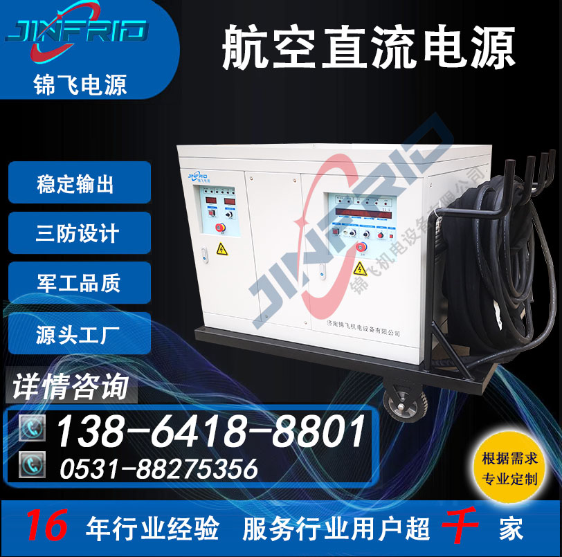24V 程控 28V 直流电源车 高效环保 三包服务 锦飞