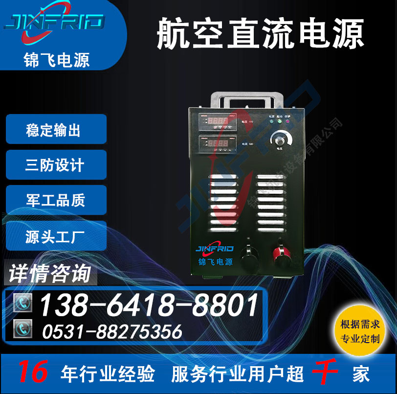 36V 可编程 48V 直流电源车 自主可控 节能高效 锦飞