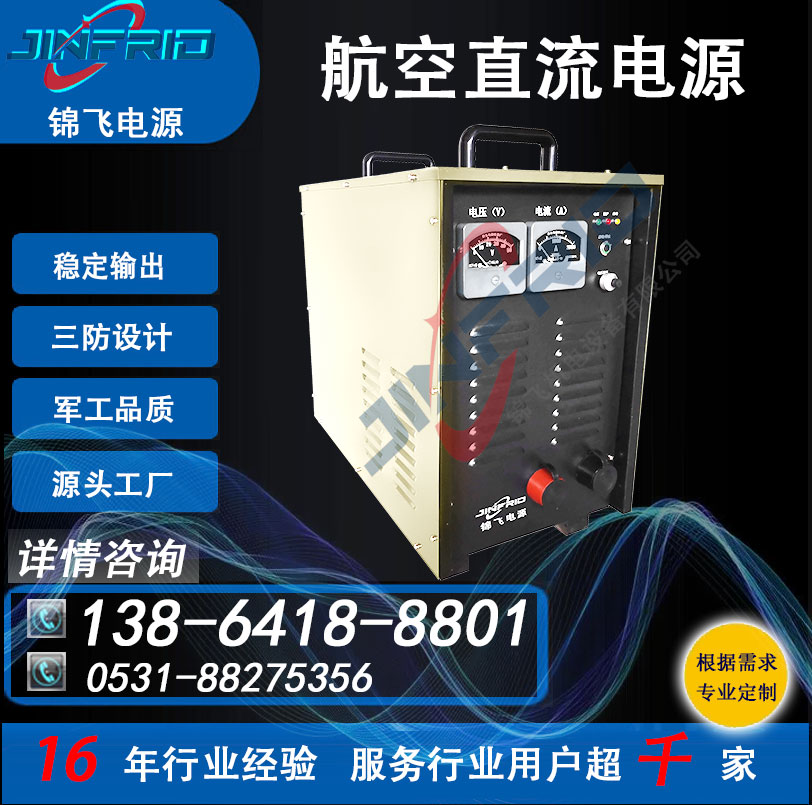 直流电源 程控恒流 800V 高效环保 三包服务 锦飞