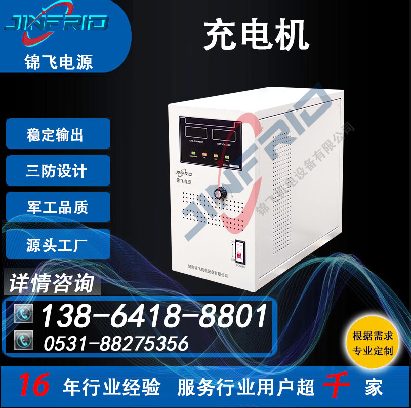 3A 5A 2000V 24V 恒压恒流充电机 精密高低温 强兼容 锦飞电源