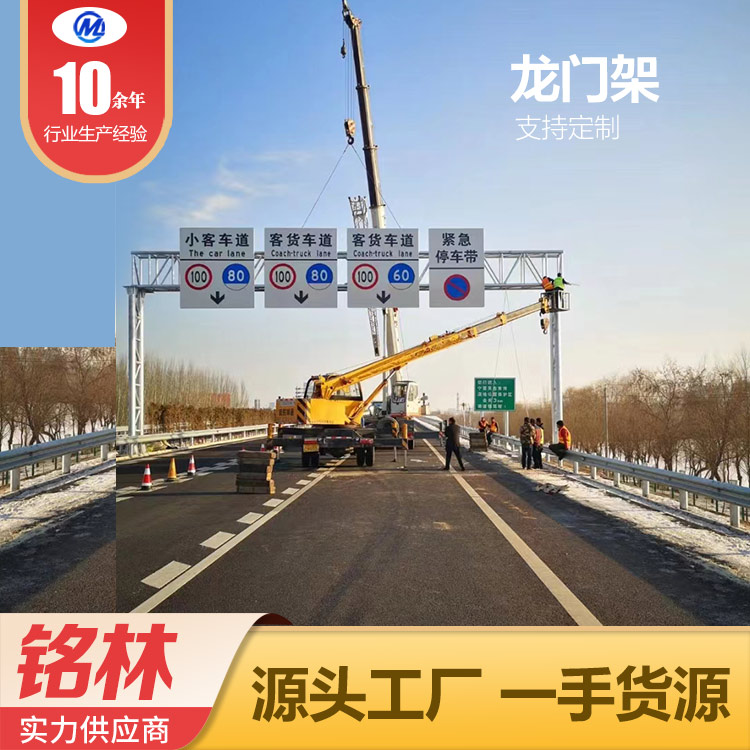  热镀锌 喷塑处理 指路标志龙门架 高速限高 支持加工定制 铭林