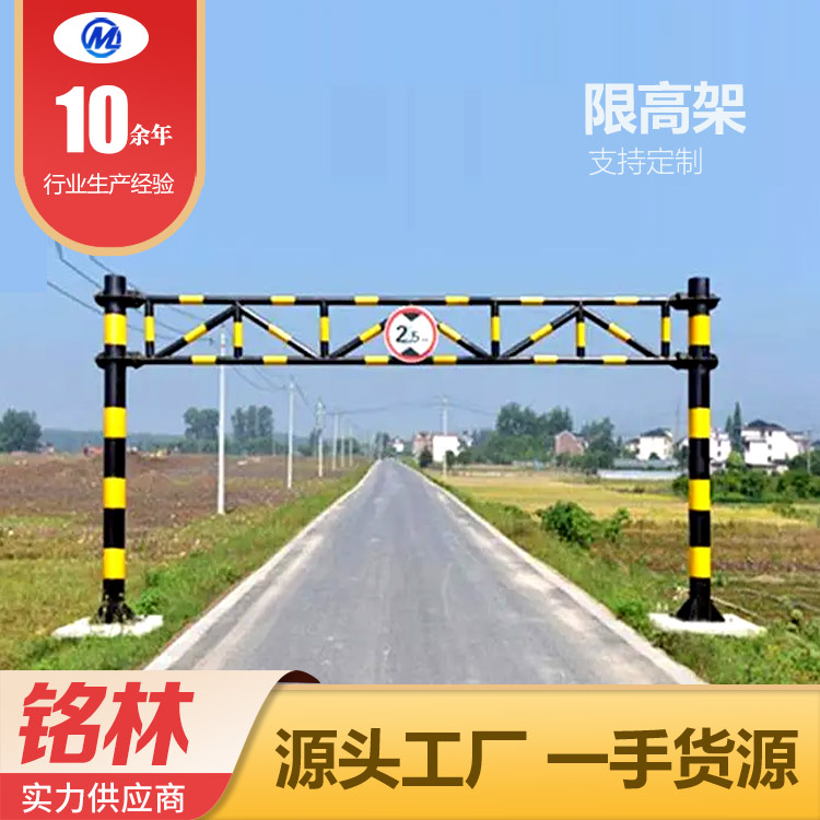 隧道入口处限高架 高速公路 经久耐用 市政 定制多种型号 铭林