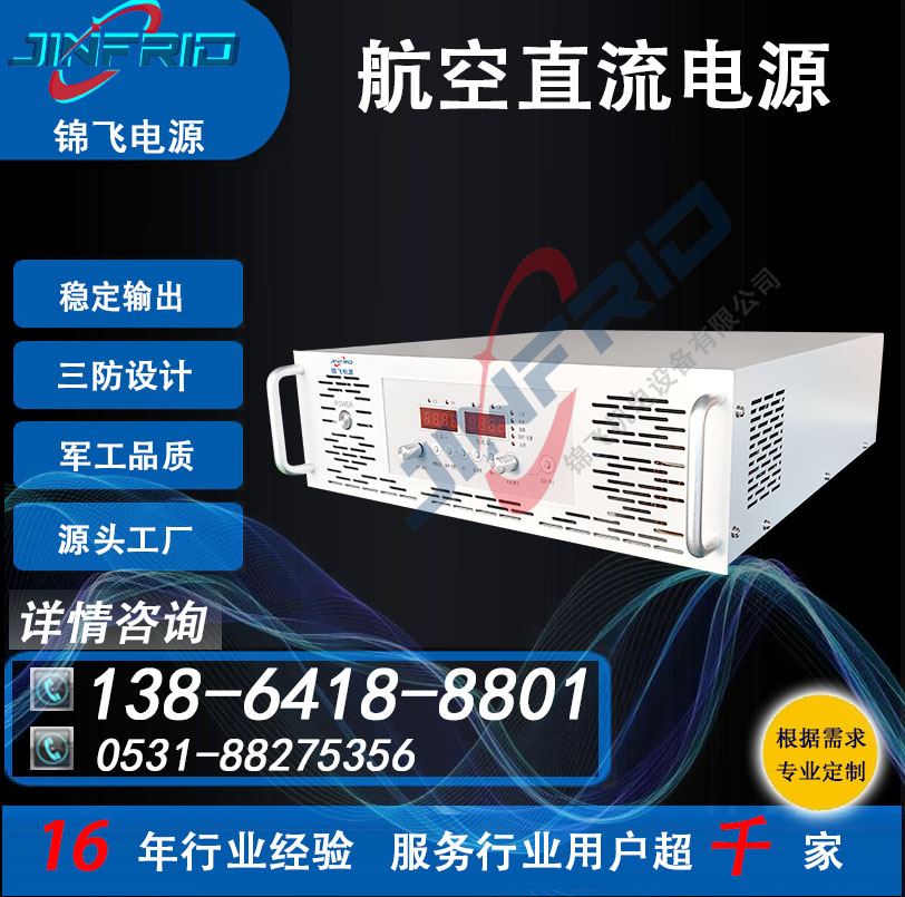 直流电源 540V 27V 程控 八百V 防爆设计 自主可控 锦飞