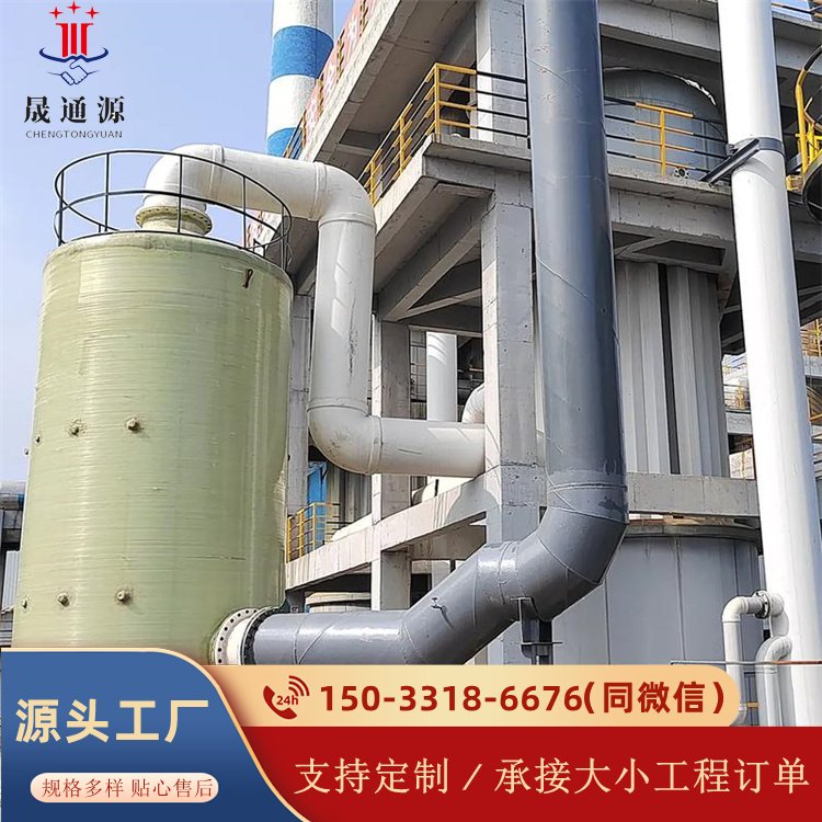 玻璃钢脱硫塔 溶液喷淋除臭塔 锅炉硝烟除尘 规格齐全 晟通源