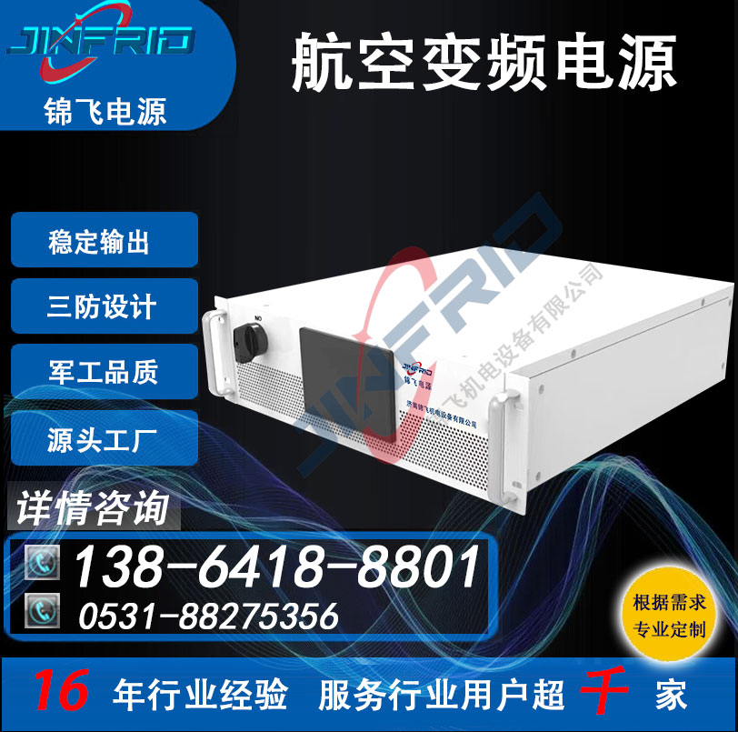 220V 高频 大功率电源 中频 航空启动加电 400HZ 高效环保 三包服务 锦飞