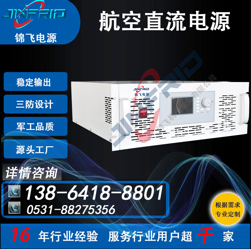 直流电源 可编程 24V 28V 高效环保 三包服务 锦飞