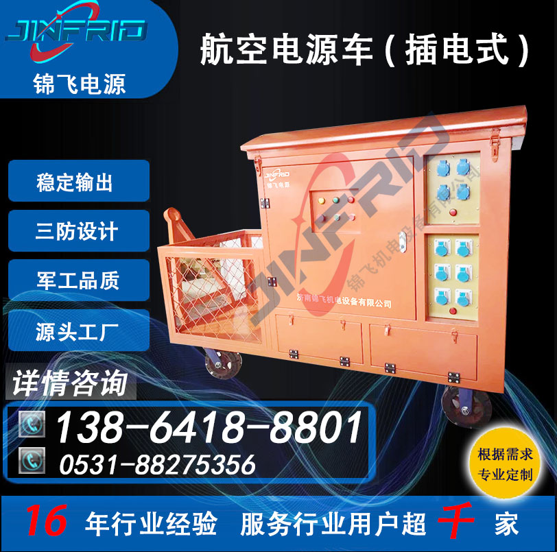 400A 拖车式 直流24V 7HK-182电源车 节能高效 售后完善 锦飞航空