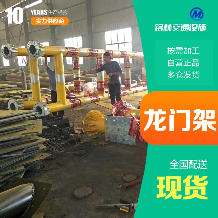  Q235 钢材 国道龙门架 城市道路 适用于公路 支持加工定制 铭林