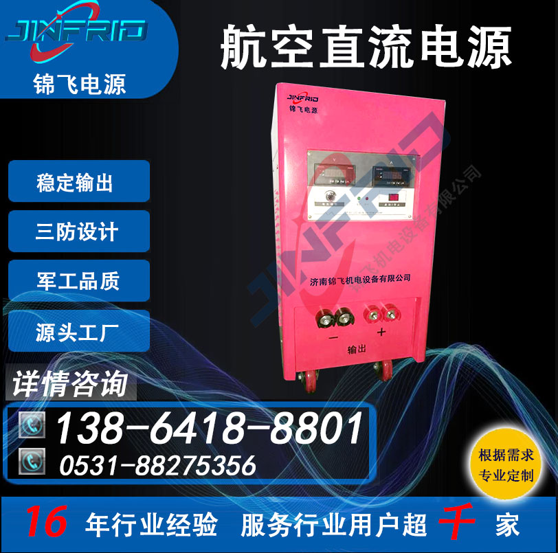 直流电源车 270V 57V 24V 程控恒流 高效环保 三包服务 锦飞