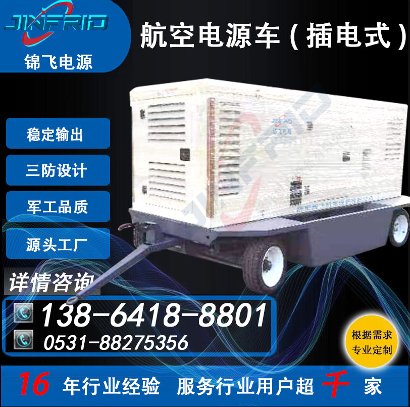 装甲电源车 2400A 直流57V 尺寸个性定制 精密高低温 强兼容 锦飞