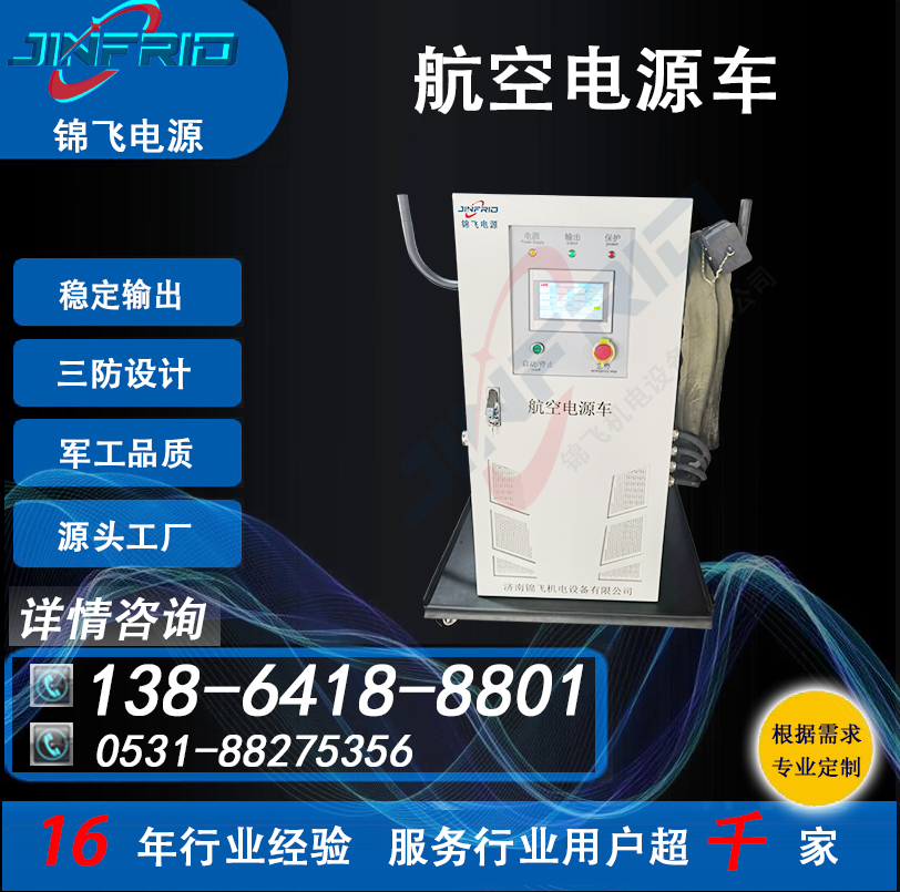 7HK-182电源车 直流57V 2400A 尺寸个性定制 稳定可靠 三防设计 锦飞