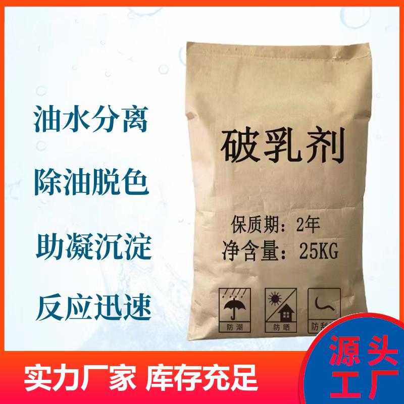 表面活性剂 反相破乳 絮状沉淀 食品废水处理 润杰尔
