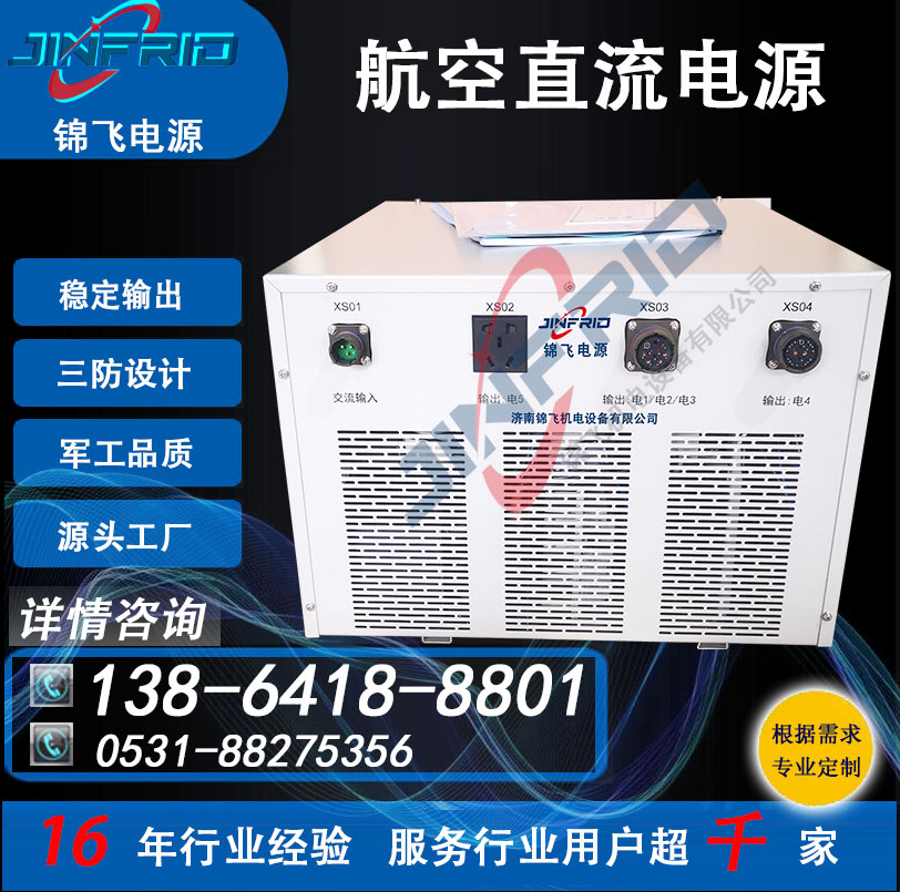 低压 直流电源车 航空航天 高效环保 三包服务 锦飞