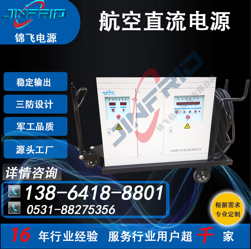 直流电源车 低压 程控恒流 高效环保 三包服务 锦飞