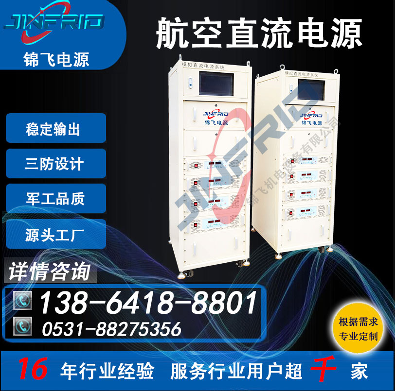 程控恒流 57V 270V 直流电源 自主可控 节能高效 锦飞