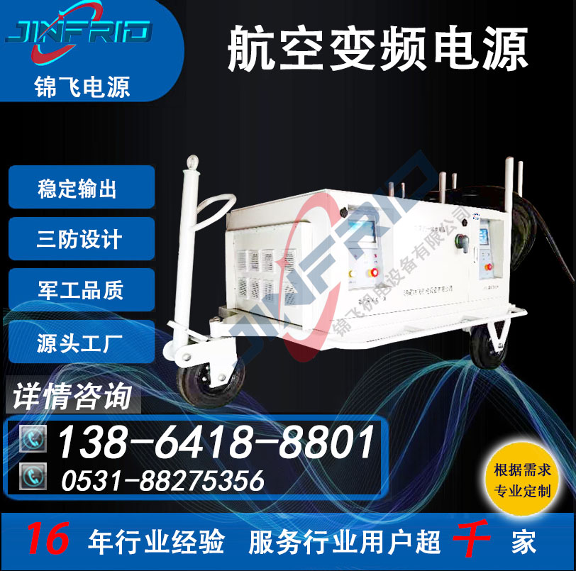 桥架 800HZ 36V 中频 交直流一体电源 高频 稳定可靠 三防设计 锦飞