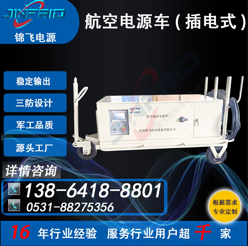 直流48V 装甲、坦克电源车 2000A 配置个性定制 精密高低温 强兼容 锦飞