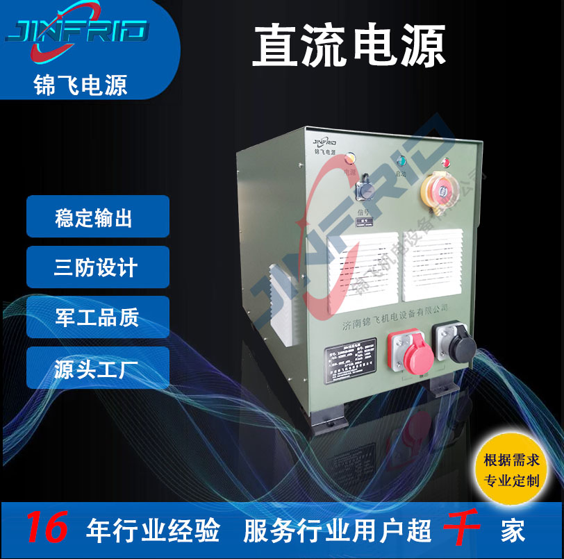 48V 36V 24V 便携式启动 航空充电机 安全可靠 三防设计 锦飞电源