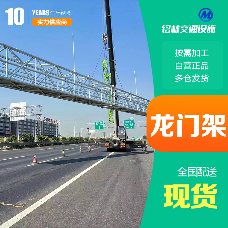  无缝钢管 Q235钢材 乡村道路龙门架 喷塑 支持加工定制 铭林