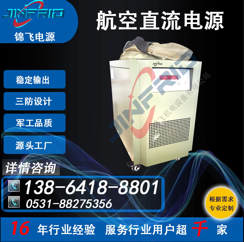 36V 24V 48V 直线加电地井 便携式 自主可控 节能高效 锦飞电源