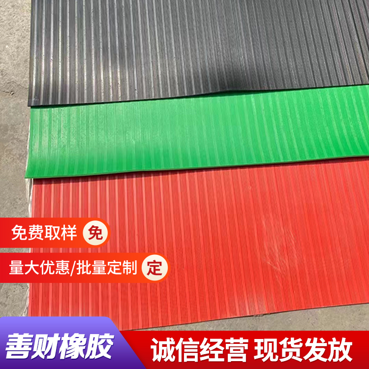 减震缓冲好 耐腐蚀防滑橡胶板 高压室 石油化工等 色彩丰富 善财