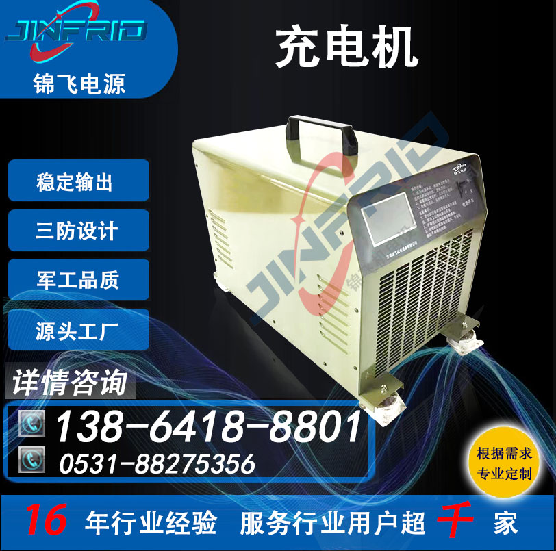 24V 15A 10A 开关式智能充电机 2000V 精密高低温 强兼容 锦飞
