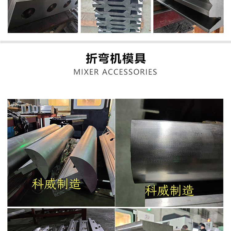 Kewei's after-sales service provides guarantee for bending molds. The delivery cycle of the corners is short, and the molding cycle is short