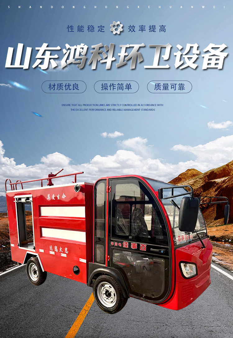 Small electric fire trucks, fire patrol vehicles, multifunctional fire fighting sprinklers, evenly spraying