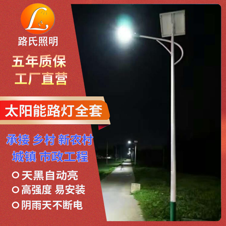 6-8 meter integrated solar street lamp project, production of street lamp poles and lamp caps for explosive lighting in urban new rural areas