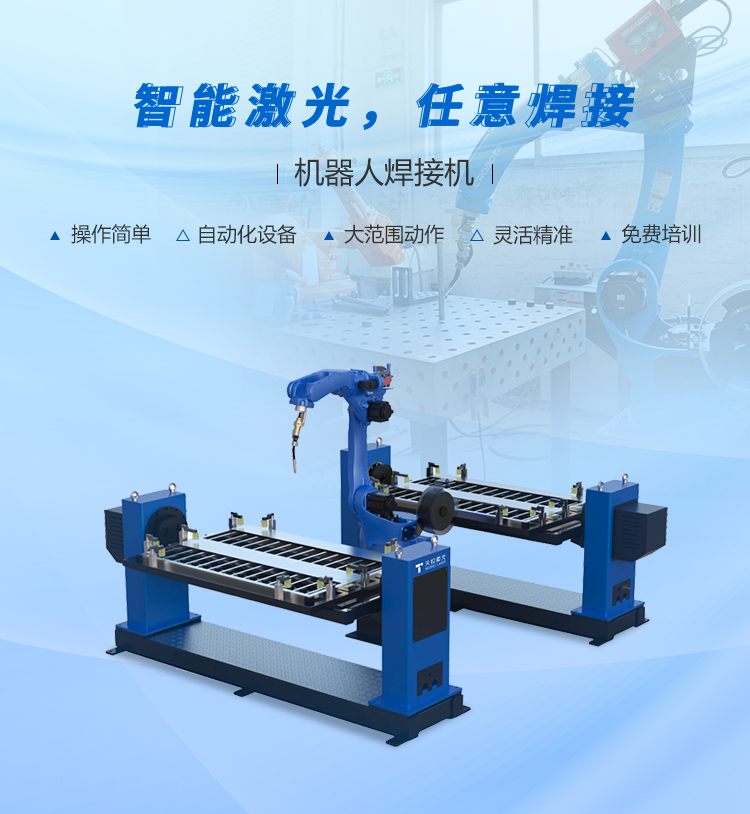 Robot laser welding machine manufacturer Robot laser arm tripod steel pipe automatic welding machine