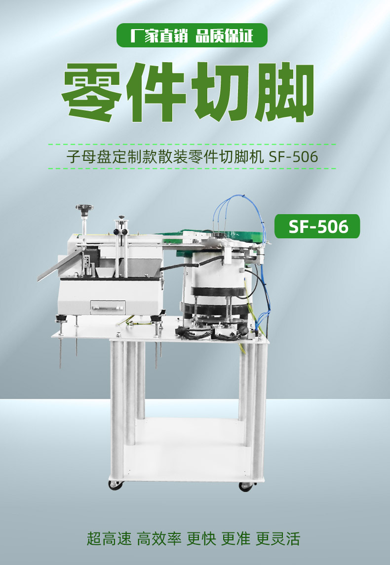 SF-506 bulk parts cutting machine motherboard customization one-stop service welcome to call