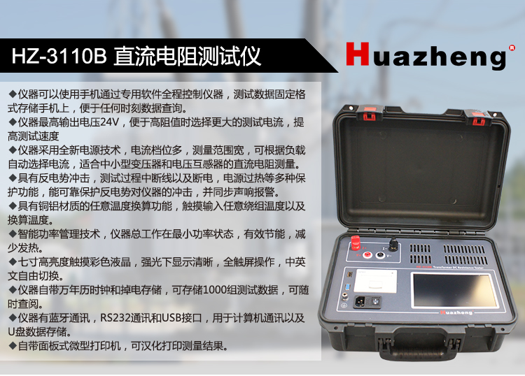 Huazheng Electric High Stability 10A Transformer DC Resistance Tester HZ-3110B