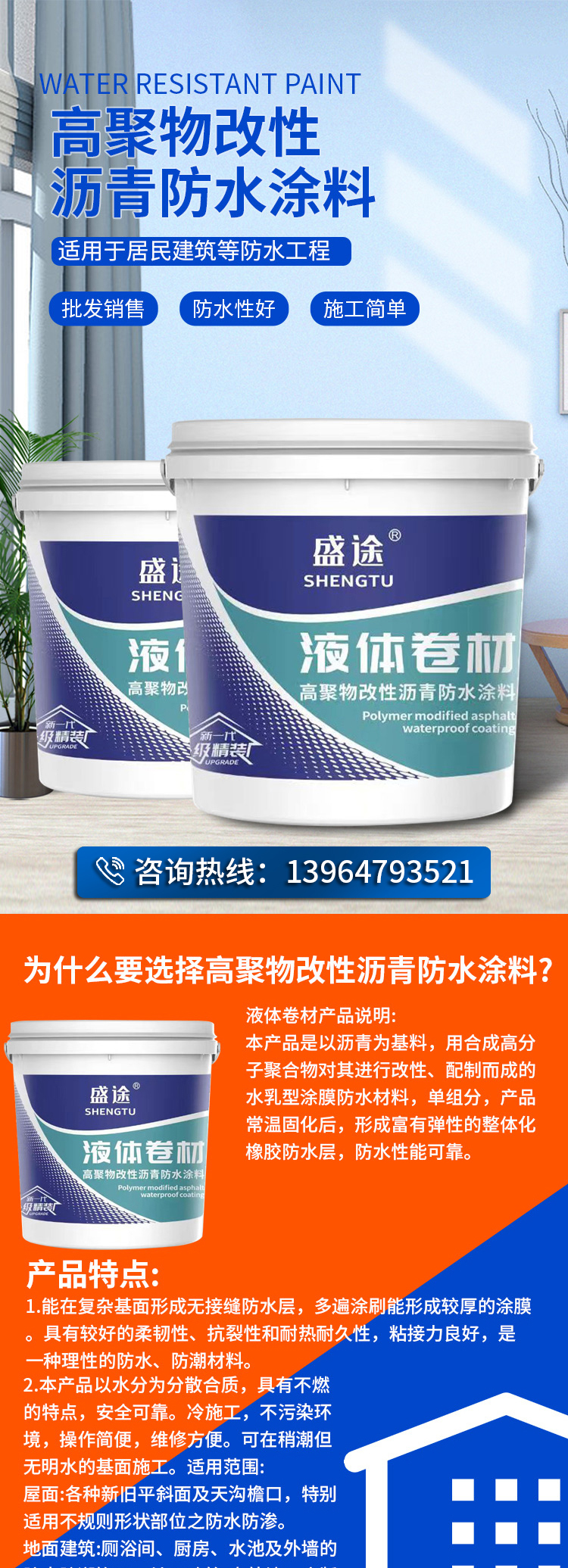 Polymer modified asphalt waterproof coating for roof surface, basement bathroom, waterproof and leak sealing material, liquid roll material