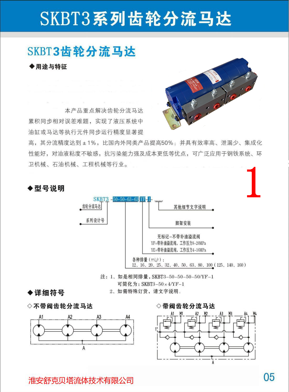 Shuke Beta Fluid Technology SKBT-10 * 5-YF-1 Gear Split Motor