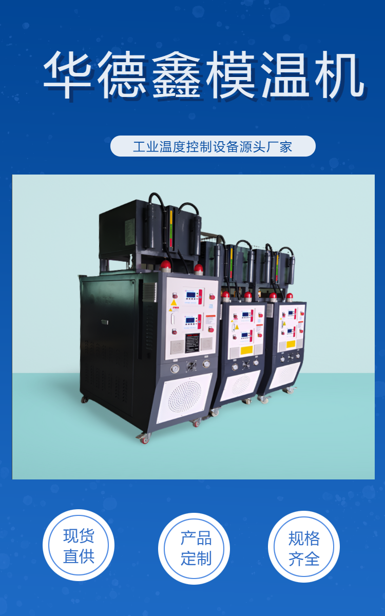 Electric heater merchant mold temperature machine, heat transfer oil coating roller temperature control machine, explosion-proof oil temperature machine