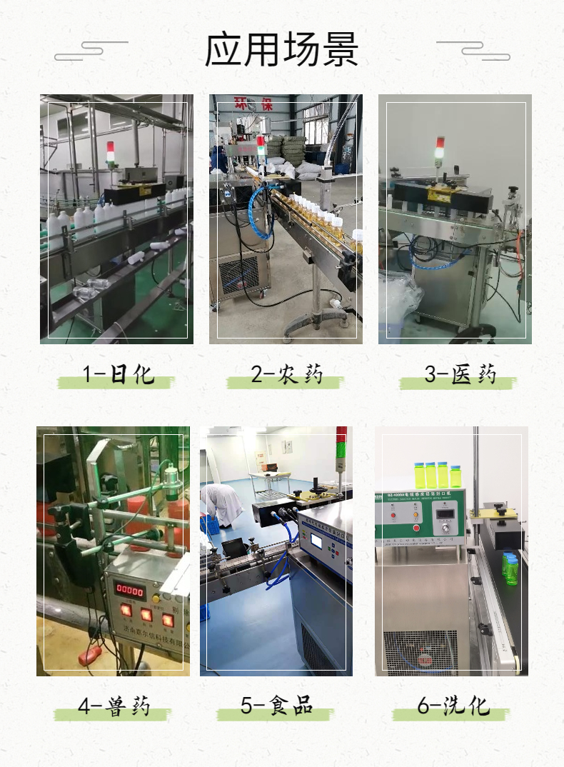 Tip cap, pacifier cap, squeezing and bottling, electromagnetic induction aluminum foil sealing machine, Qingzhou QZ-5000B, water-cooled