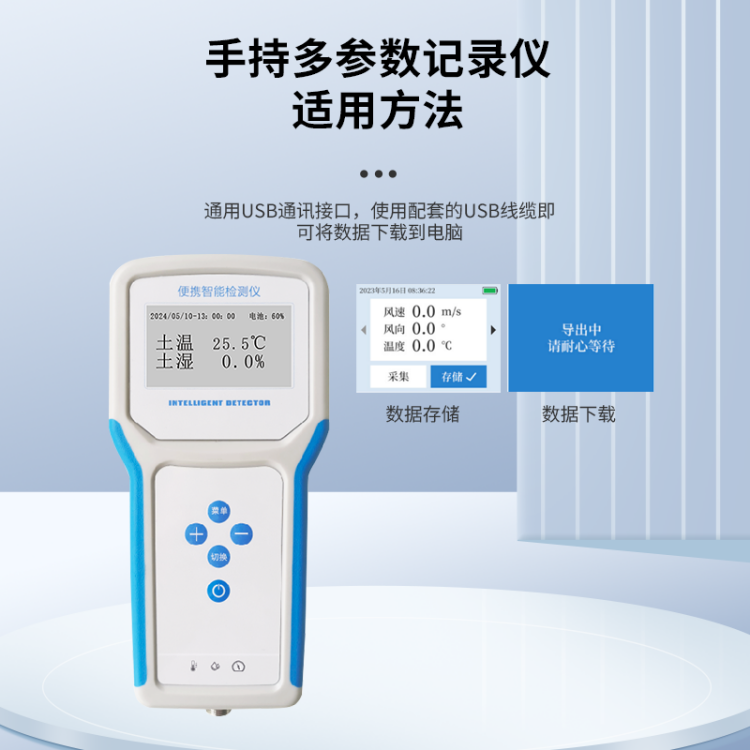 土壤水分检测仪 MQ-SCTR 土 壤温湿度自动记录仪 手持土壤检测仪器