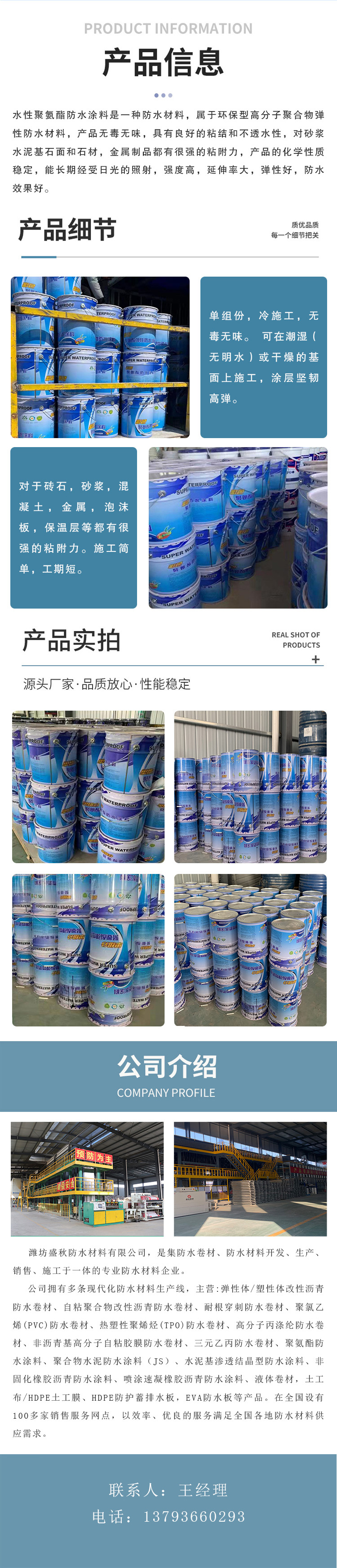 Shengqiu polyurethane waterproof coating has high strength, high elongation, and good water resistance