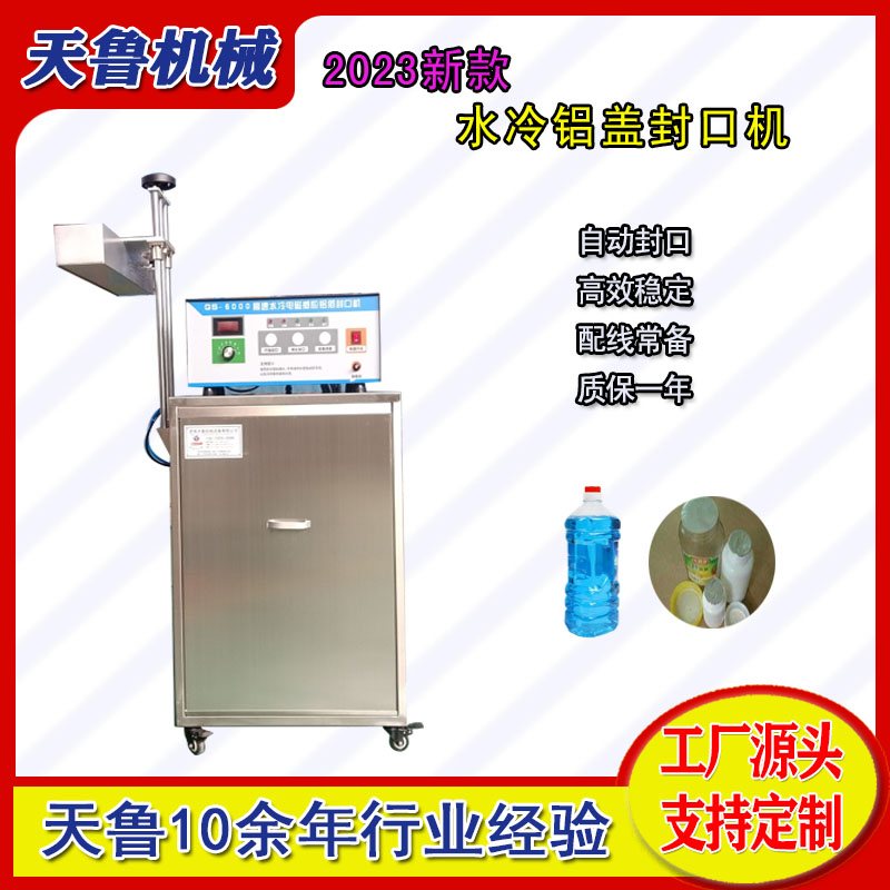 Alcohol bottle aluminum foil sealing machine Tianlu TL2800 water-cooled aluminum film sealing machine