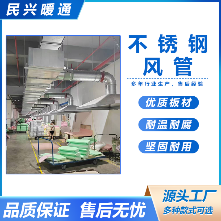 民兴暖通 不锈钢通风管道不锈钢管 生产厂家 加工定制