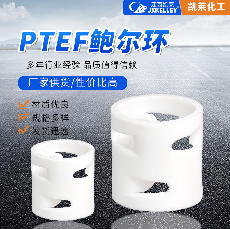 Polytetrafluoroethylene Bauer ring PTFE material filling material is suitable for high temperature and acid resistance in air precooling systems