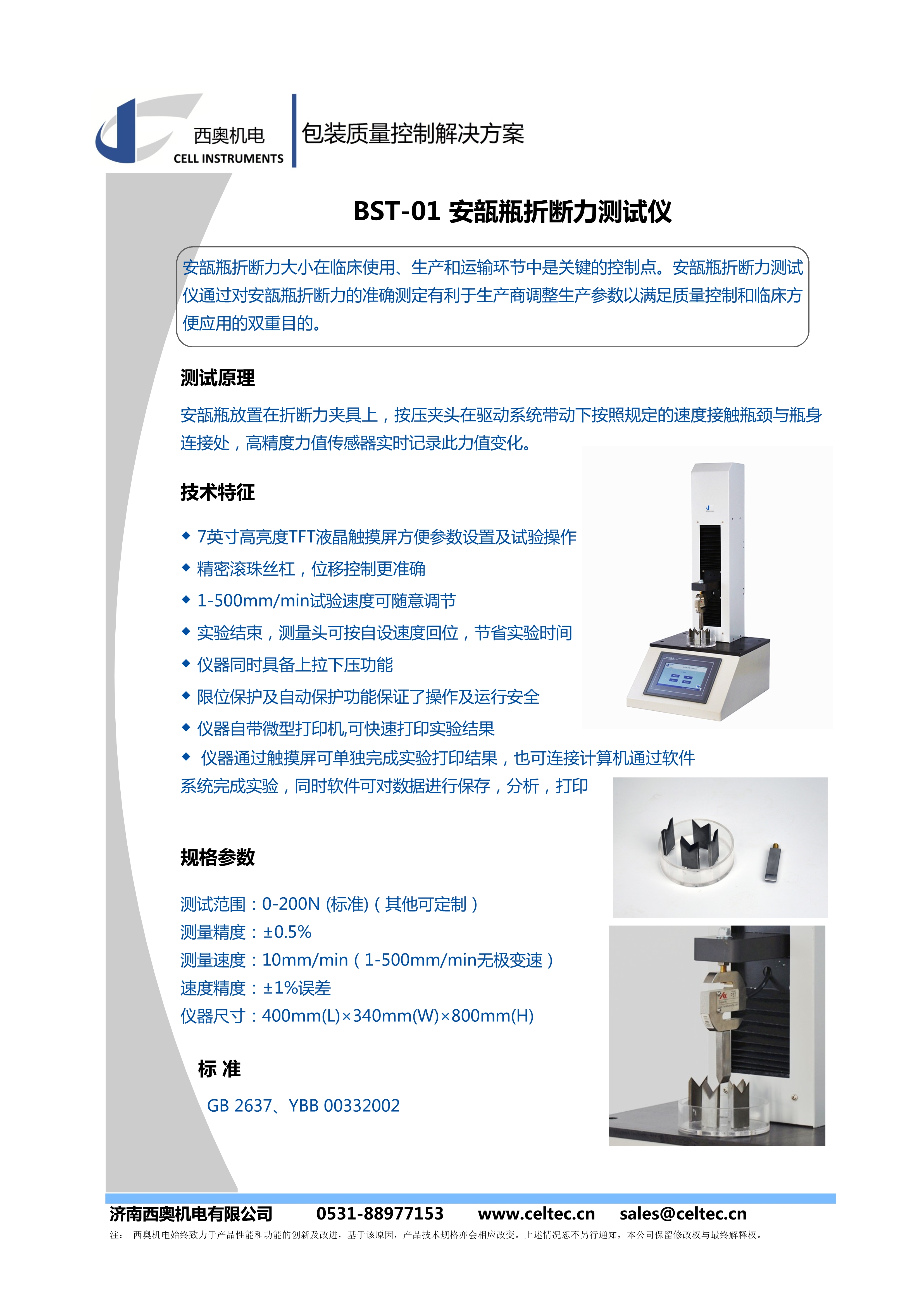 Xiao Electromechanical Pharmaceutical Packaging Tension Machine Butyl Rubber Stopper Gaskets Puncture Force Puncture Chip Test Instrument